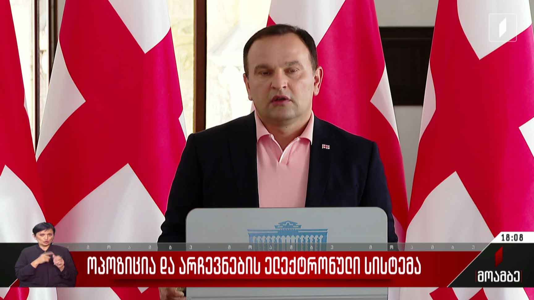 ოპოზიცია და არჩევნების ელექტრონული სისტემა