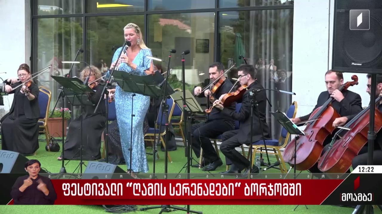 ფესტივალი „ღამის სერენადები“