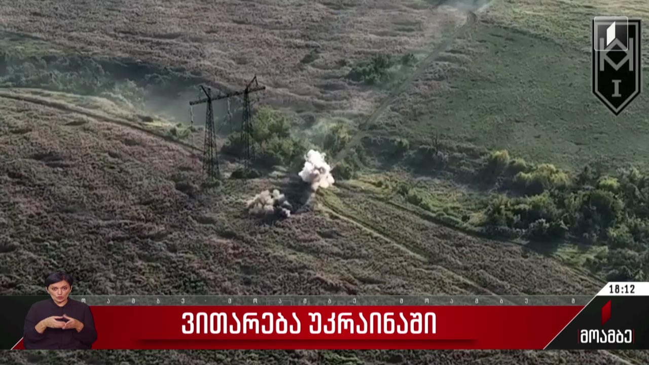 ვითარება უკრაინაში