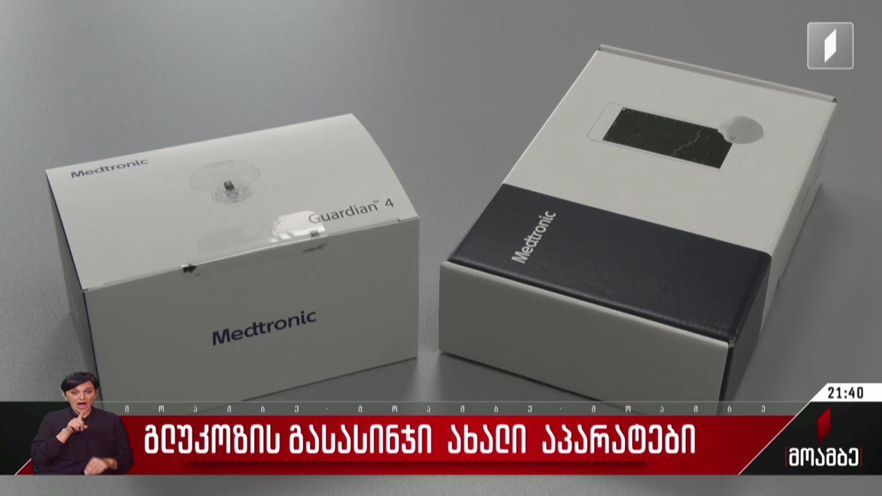 გლუკოზის გასასინჯი ახალი აპარატები