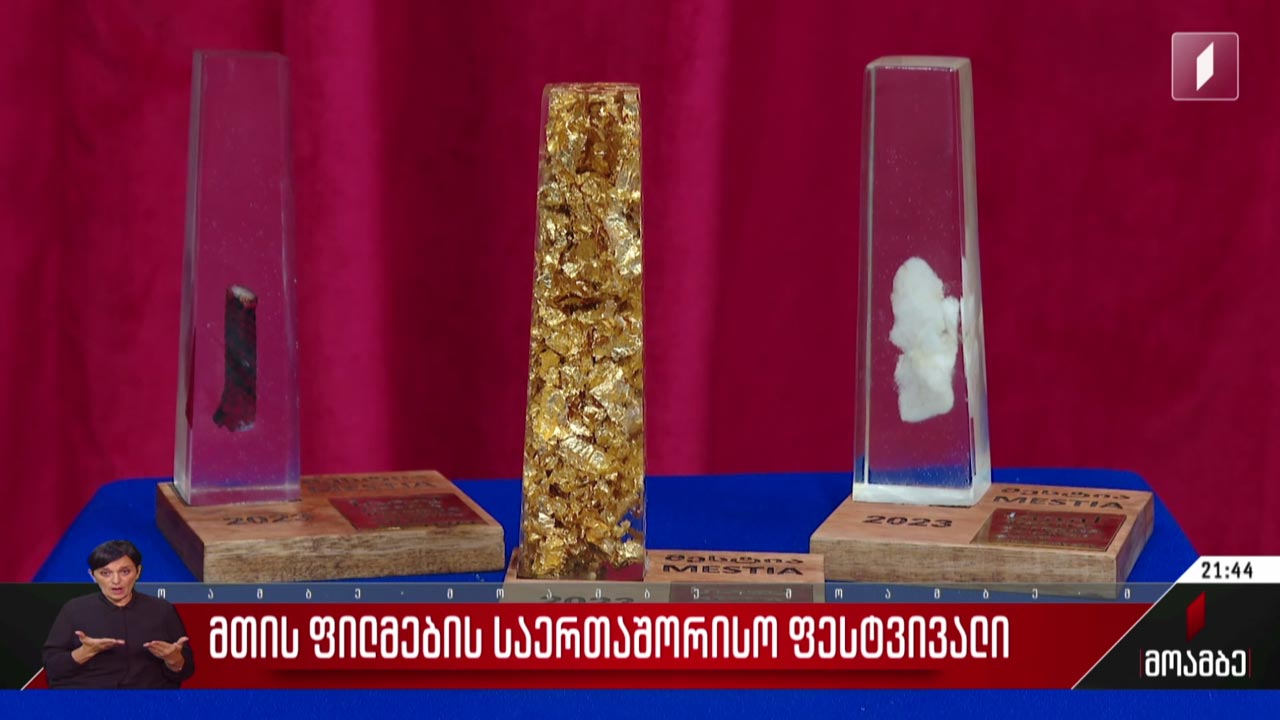 მთის ფილმების საერთაშორისო ფესტივალი