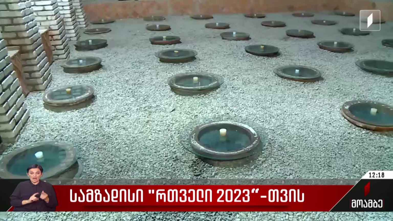 სამზადისი „რთველი 2023“-თვის
