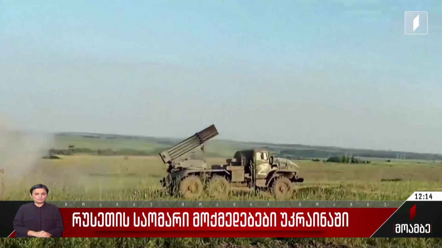 რუსეთის საომარი მოქმედებები უკრაინაში
