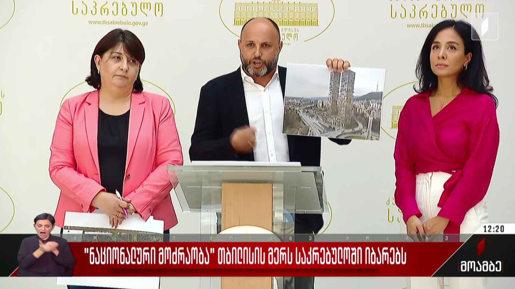 „ნაციონალური მოძრაობა“ თბილისის მერს საკრებულოში იბარებს