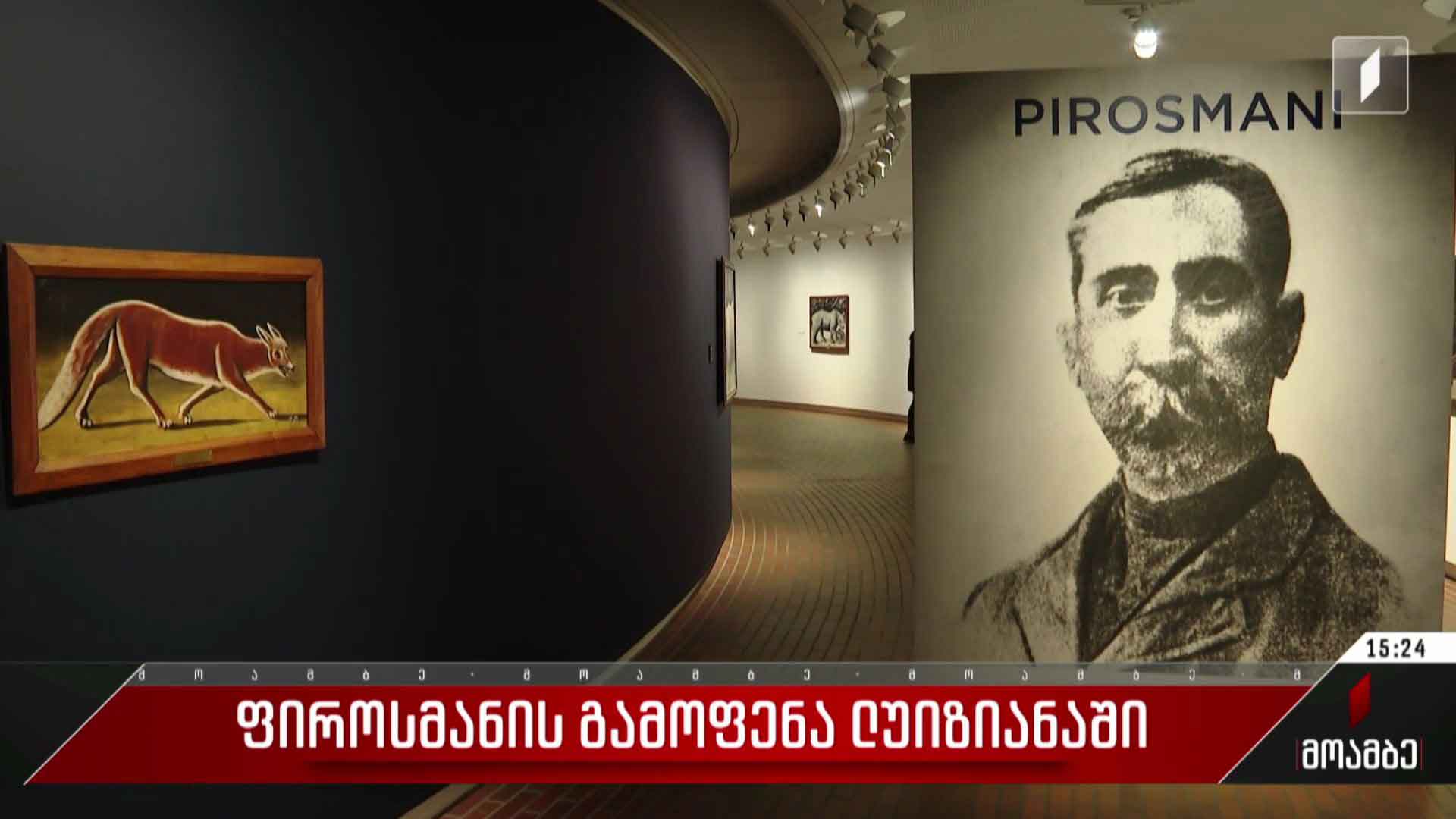 ფიროსმანის გამოფენა ლუიზიანაში