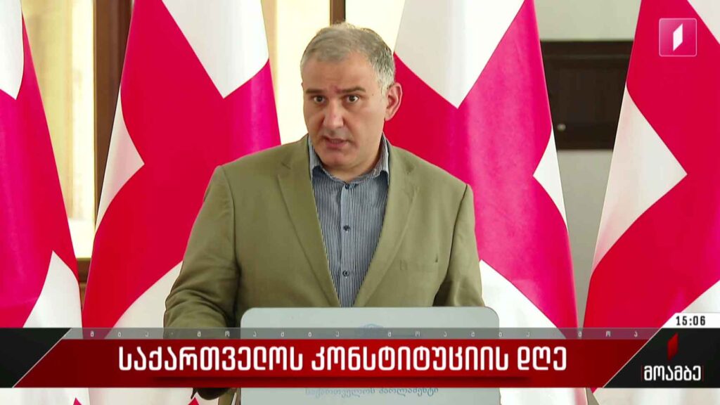 საქართველოს კონსტიტუციის დღე