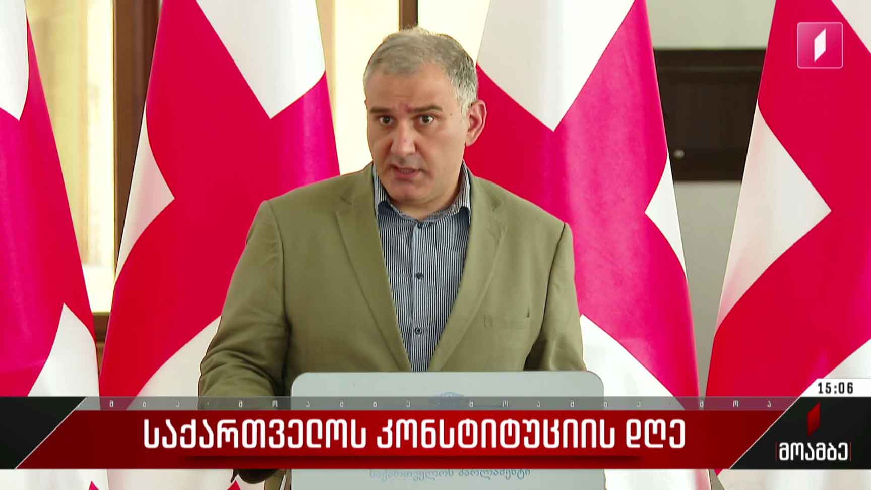 საქართველოს კონსტიტუციის დღე