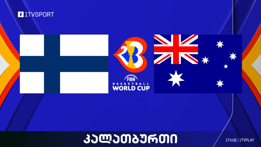 #კალათბურთი ფინეთი vs ავსტრალია. მსოფლიო ჩემპიონატი #Worldcup2023 #LIVE