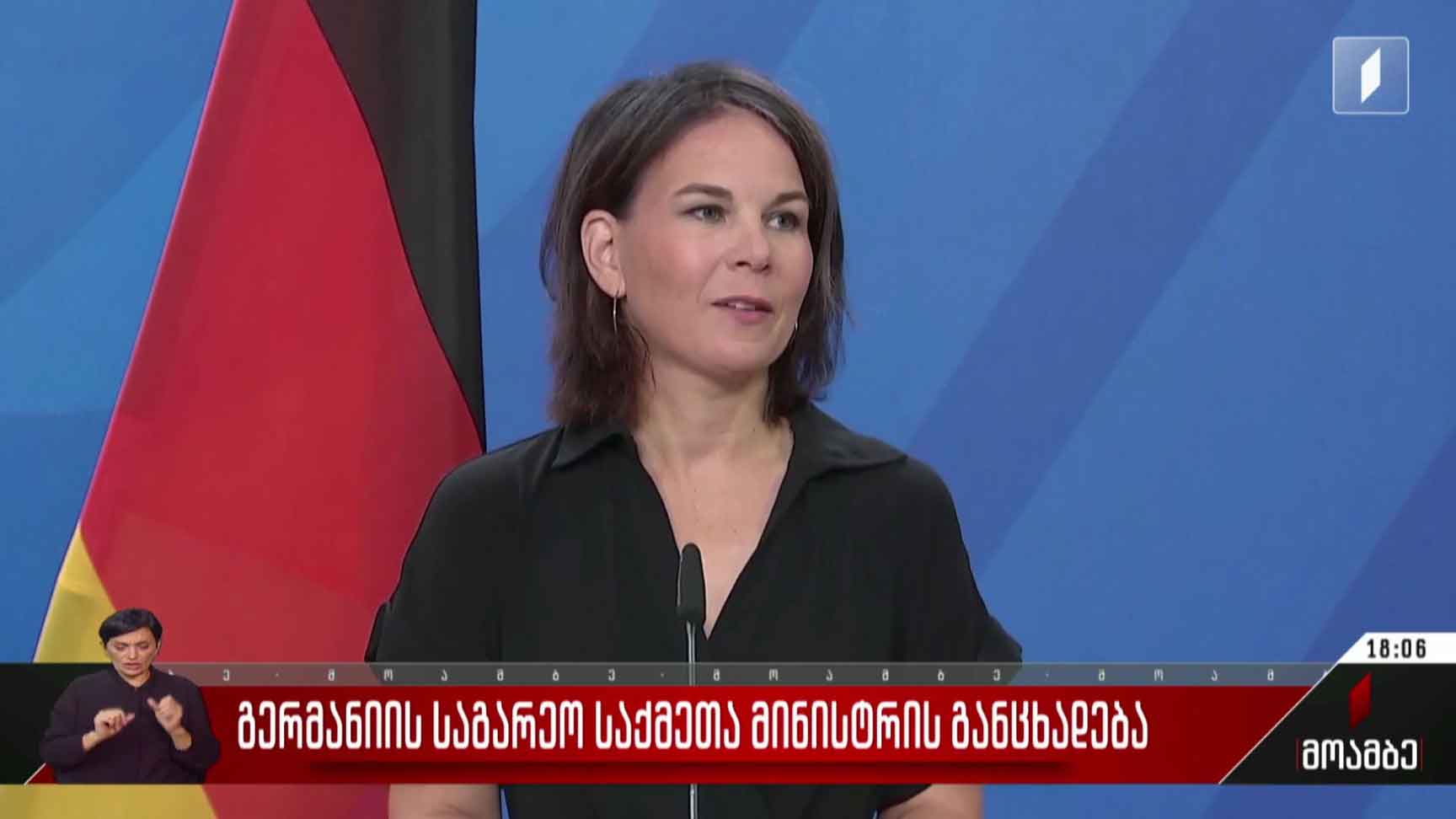 გერმანიის საგარეო საქმეთა მინისტრის განცხადება