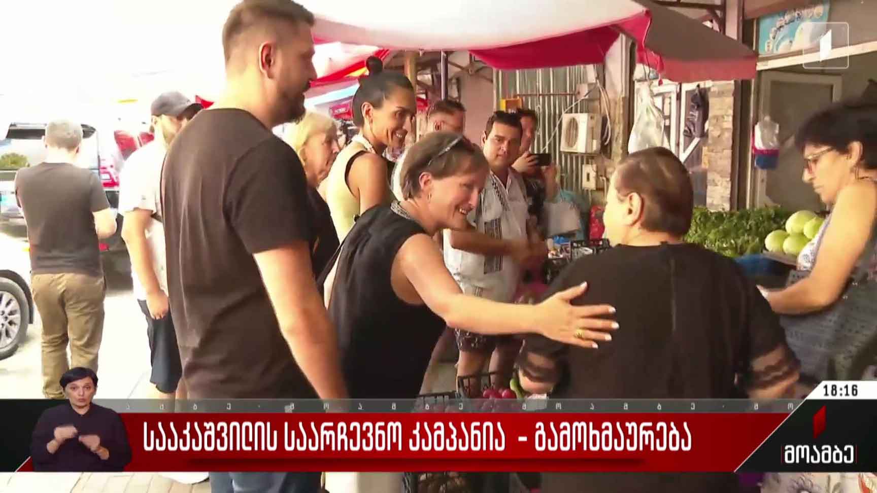 სააკაშვილის საარჩევნო კამპანია - გამოხმაურება