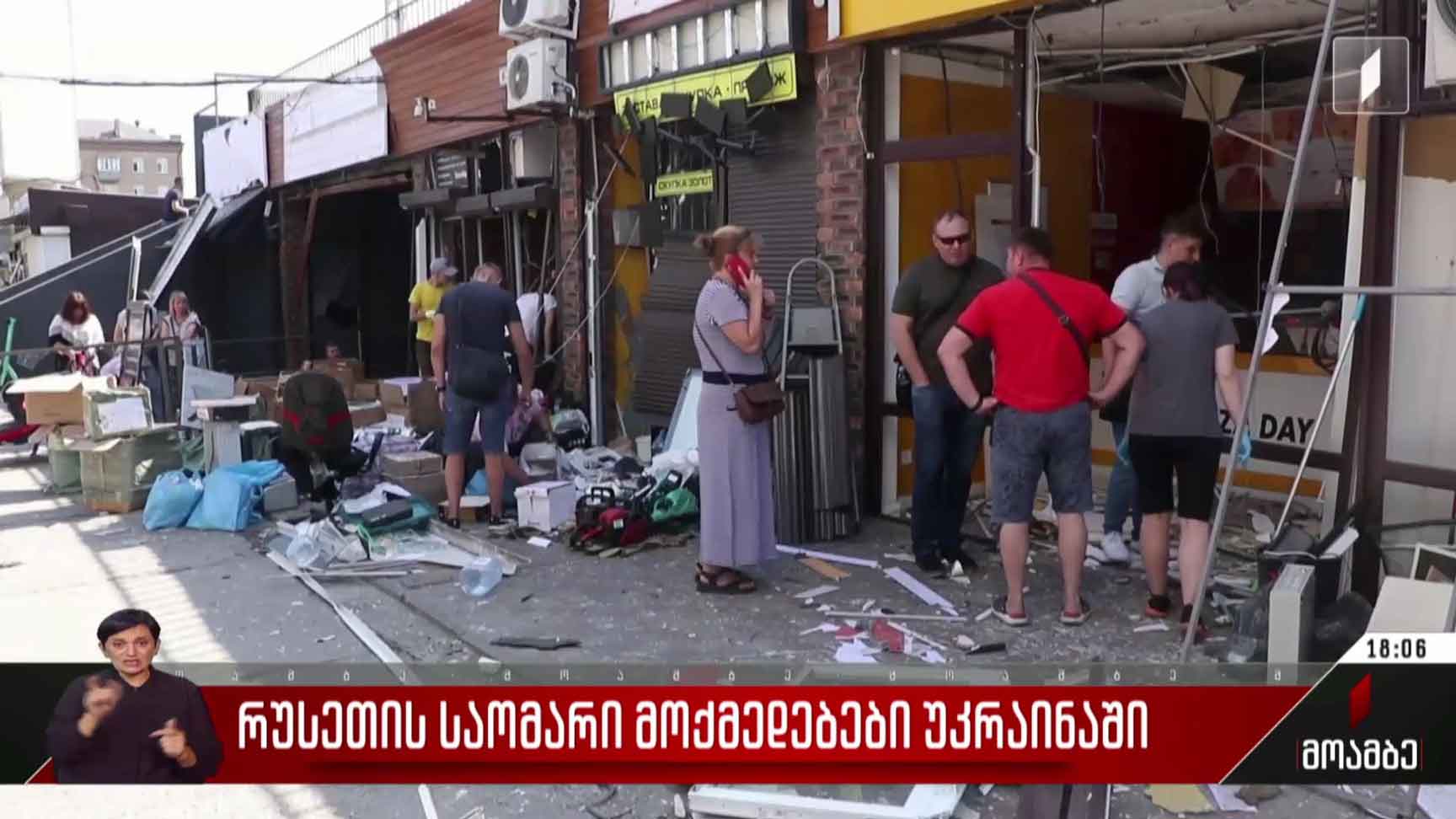 რუსეთის საომარი მოქმედებები უკრაინაში