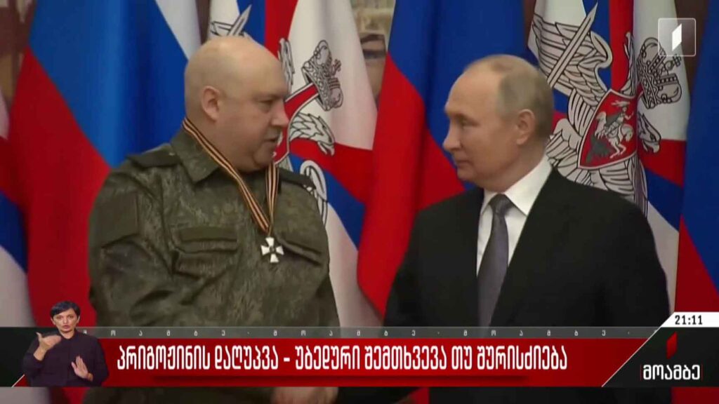 პრიგოჟინის დაღუპვა – უბედური შემთხვევა თუ შურისძიება