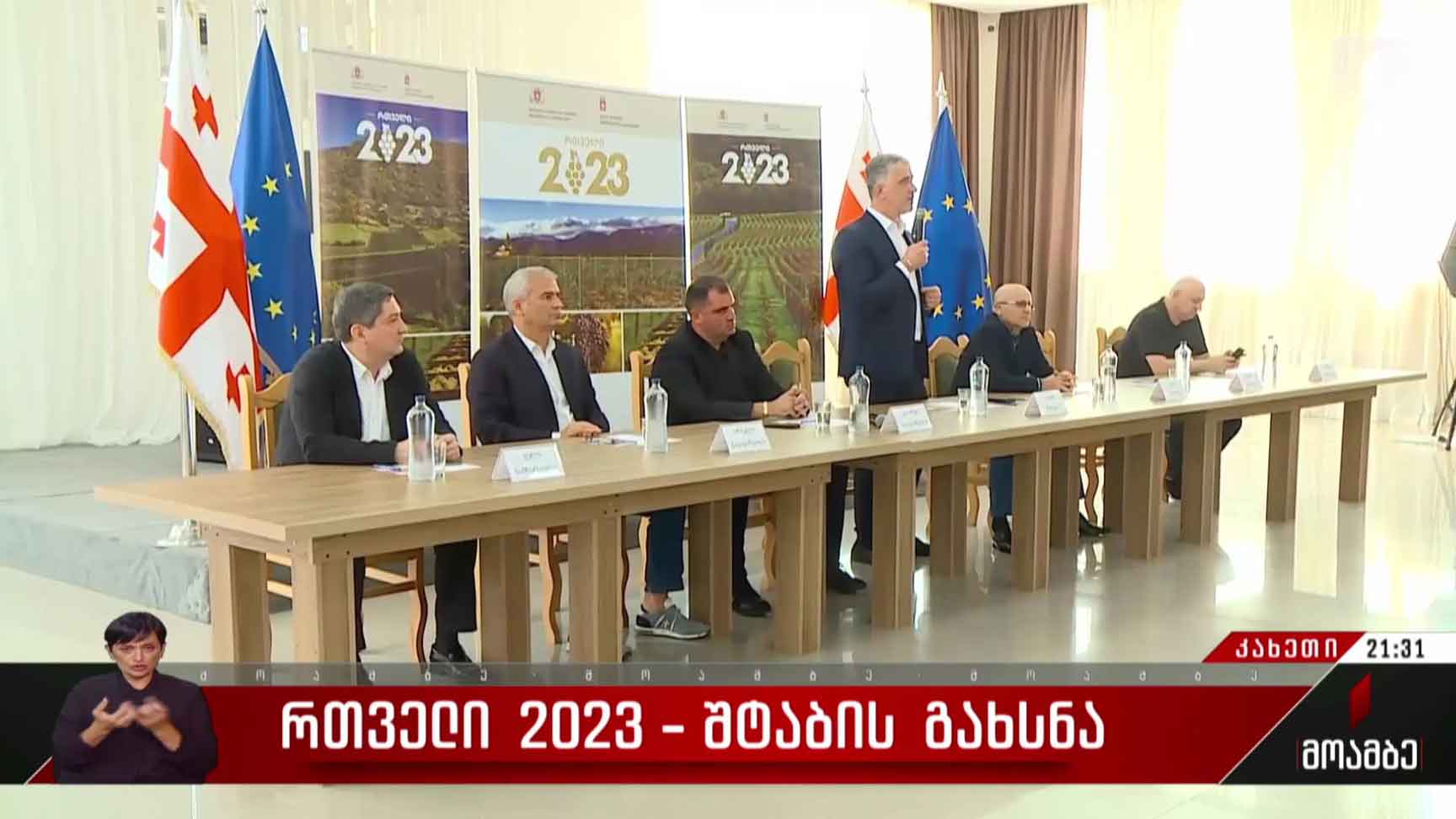 რთველი 2023 - შტაბის გახსნა