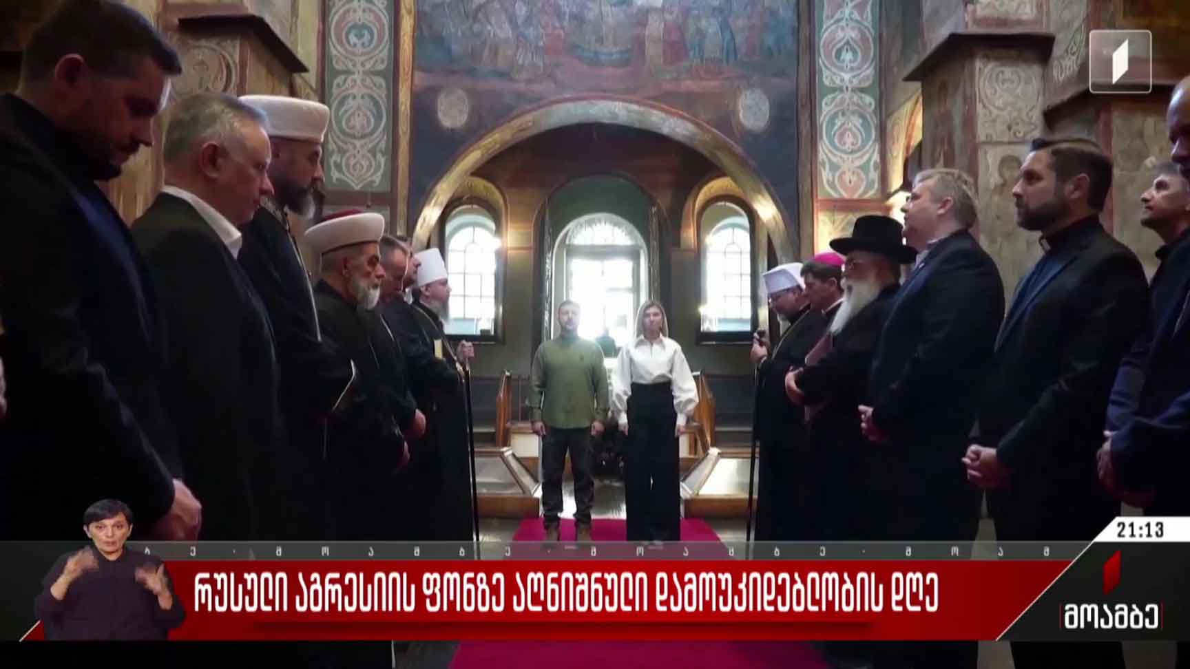 რუსული აგრესიის ფონზე აღნიშნული დამოუკიდებლობის დღე