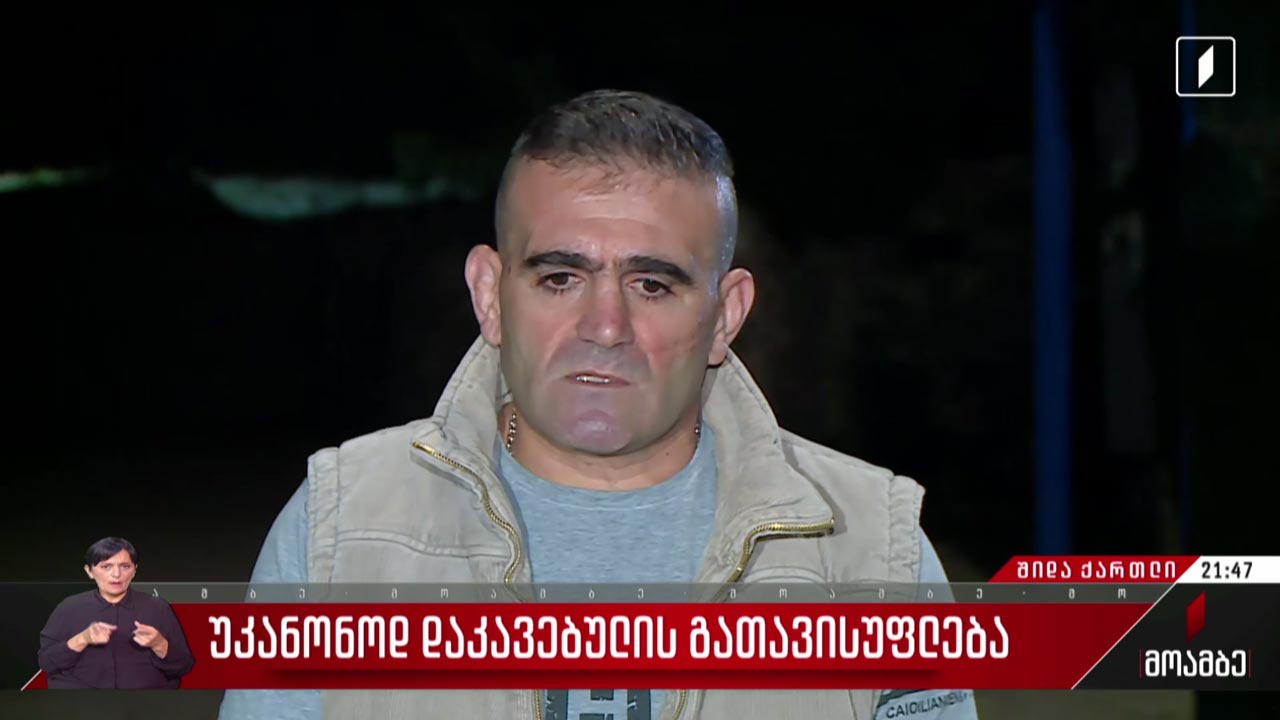 უკანონოდ დაკავებულის გათავისუფლება