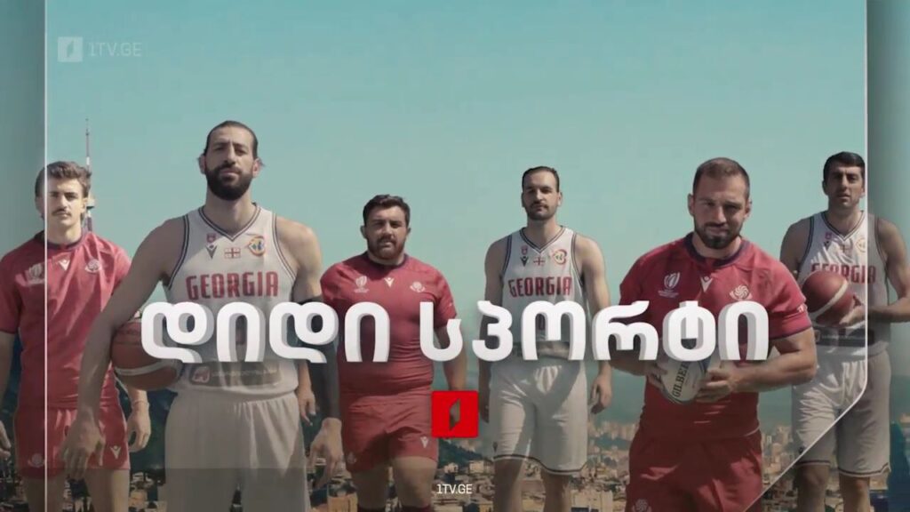 დიდი სპორტი პირველ არხზე