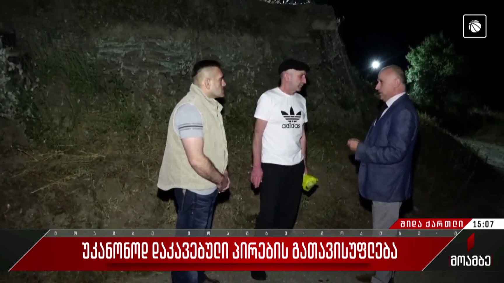 უკანონოდ დაკავებული პირების გათავისუფლება