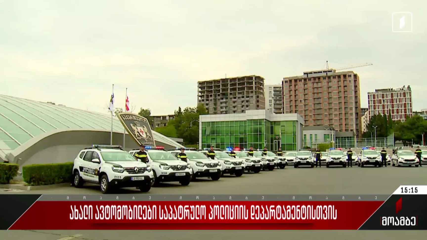 ახალი ავტომობილები საპატრულო დეპარტამენტისთვის