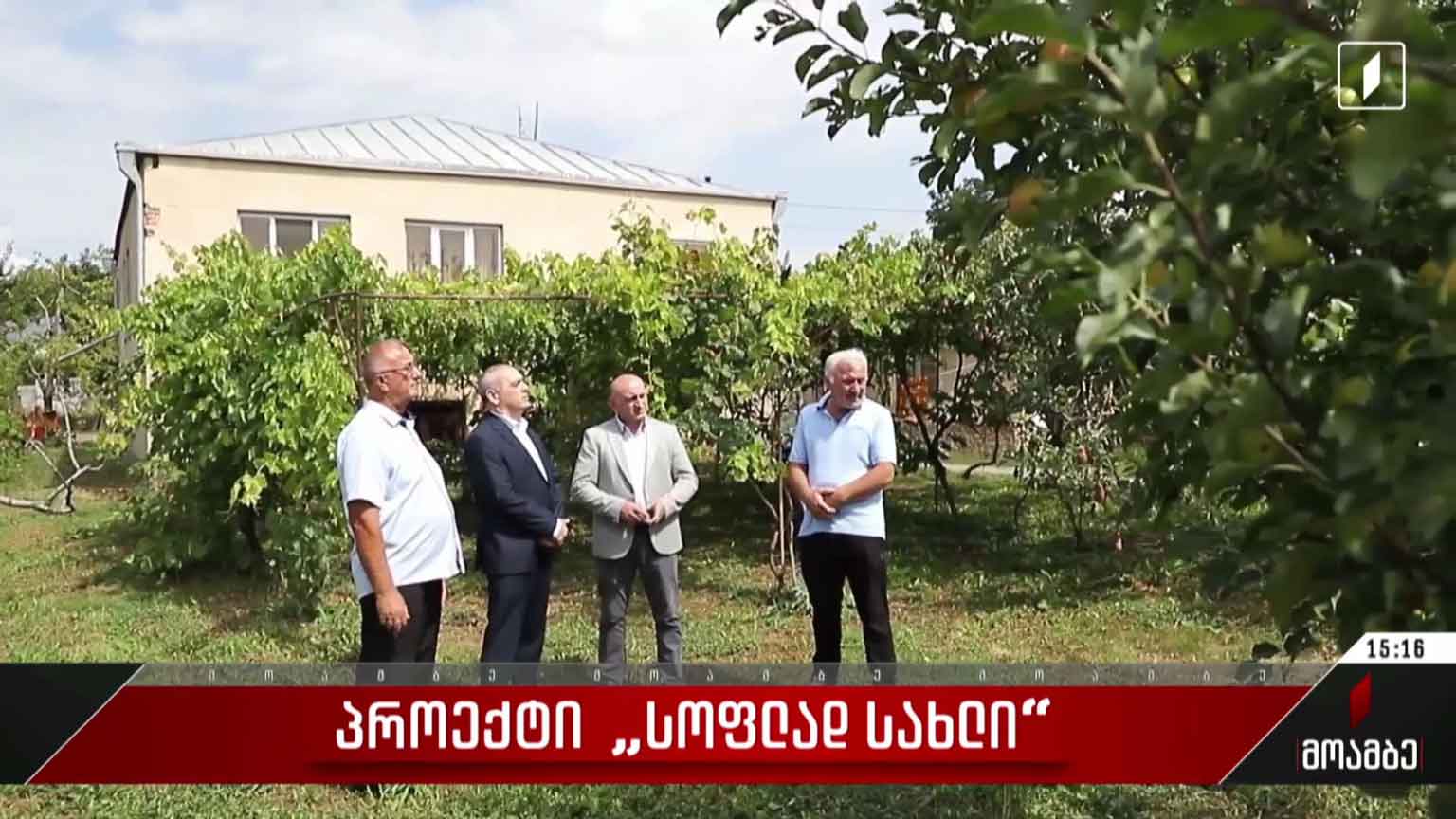 პროექტი „სოფლად სახლი“