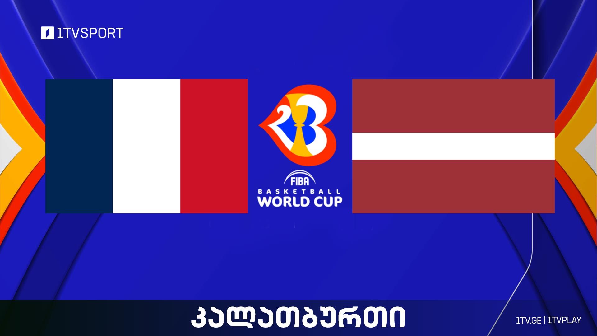 #კალათბურთი საფრანგეთი vs ლატვია | მსოფლიო ჩემპიონატი #Worldcup2023 #LIVE