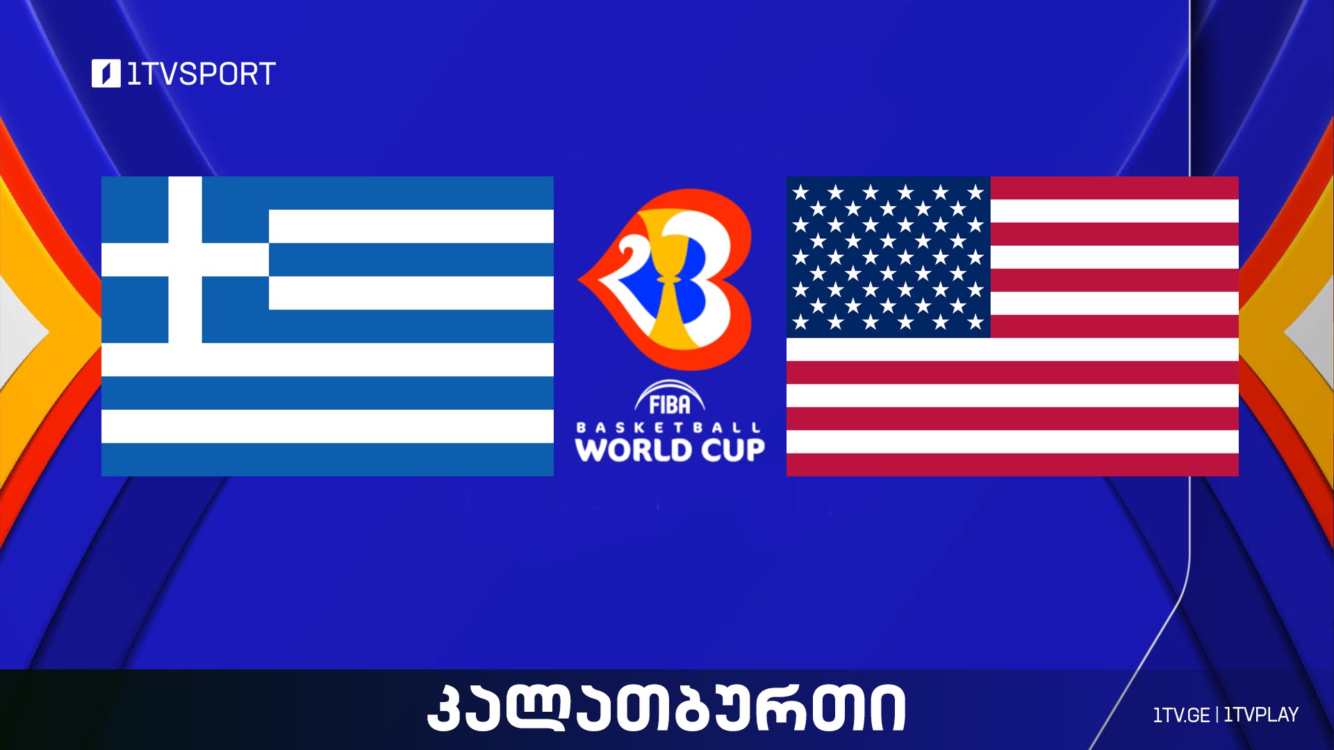 #კალათბურთი საბერძნეთი vs აშშ | მსოფლიო ჩემპიონატი #Worldcup2023 #LIVE