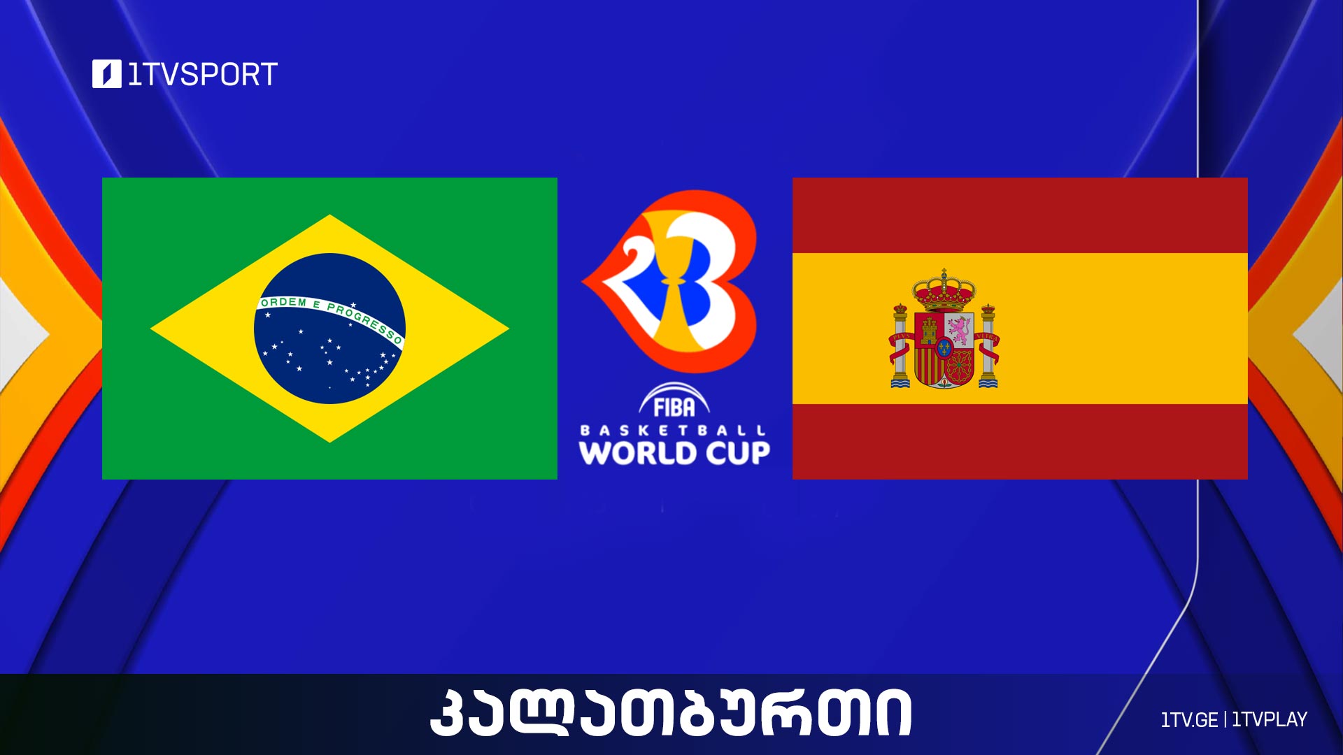 #კალათბურთი ბრაზილია vs ესპანეთი | მსოფლიო ჩემპიონატი #Worldcup2023 #LIVE