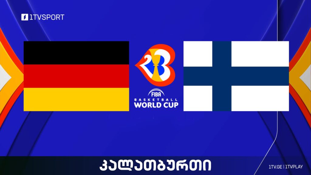#კალათბურთი გერმანია vs ფინეთი | მსოფლიო ჩემპიონატი #Worldcup2023 #LIVE