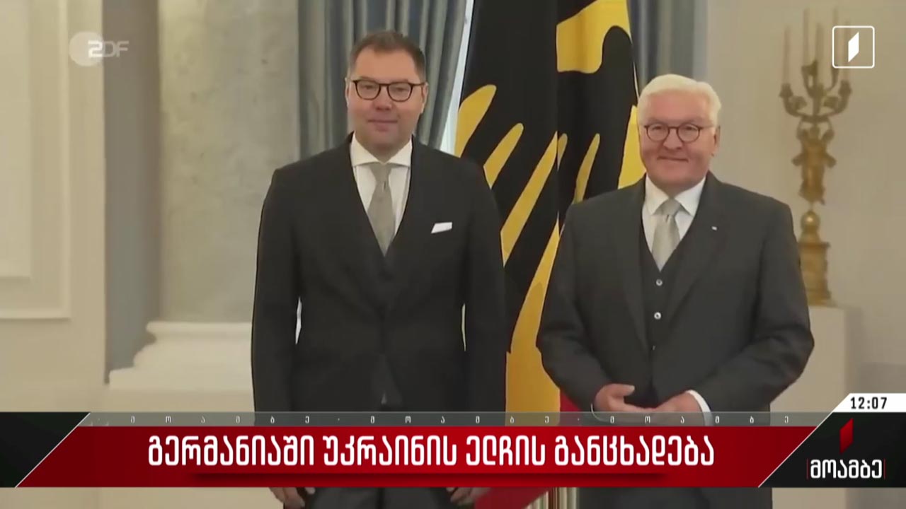 გერმანიაში უკრაინის ელჩის განცხადება