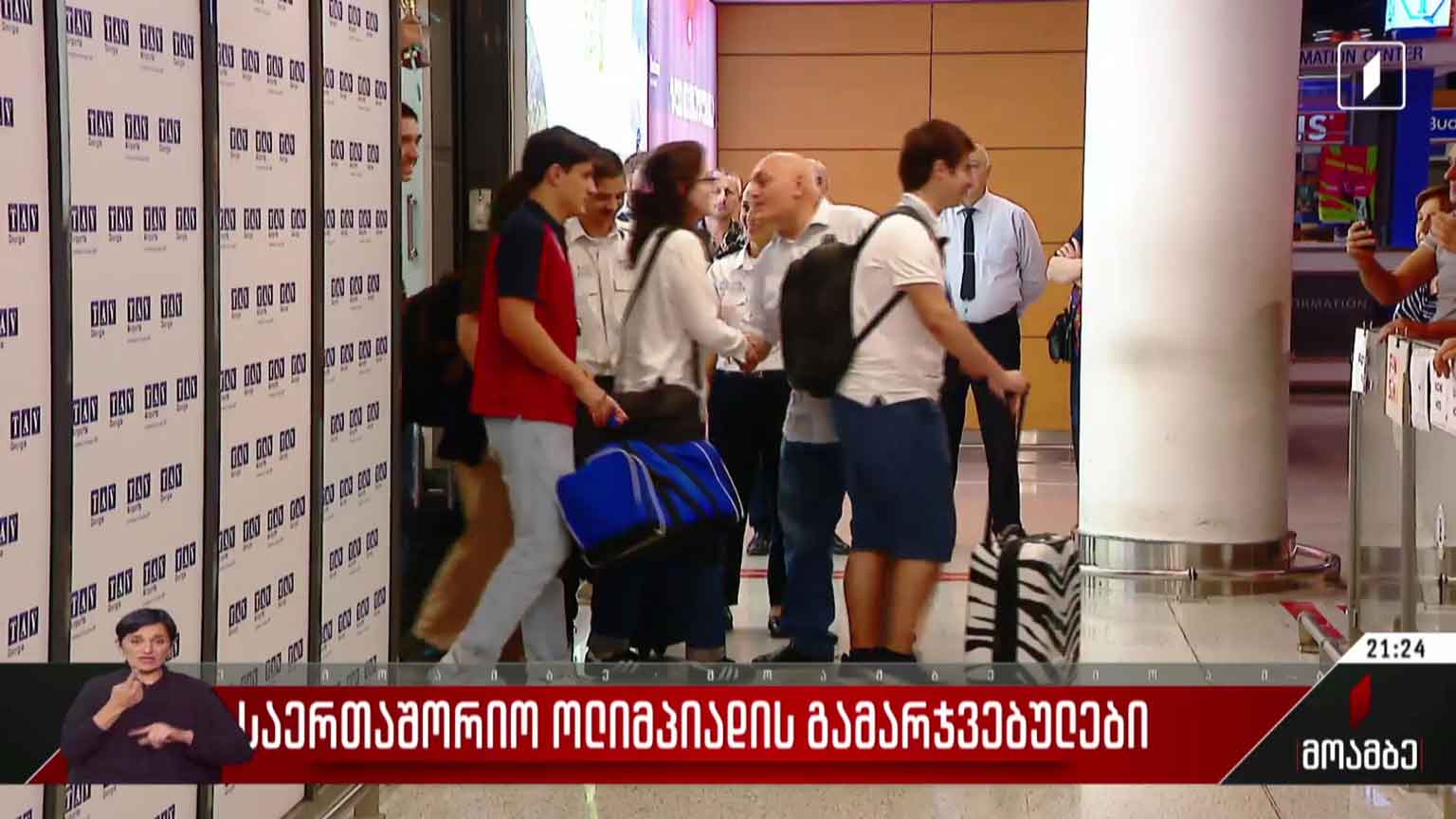 საერთაშორისო ოლიმპიადის გამარჯვებულები