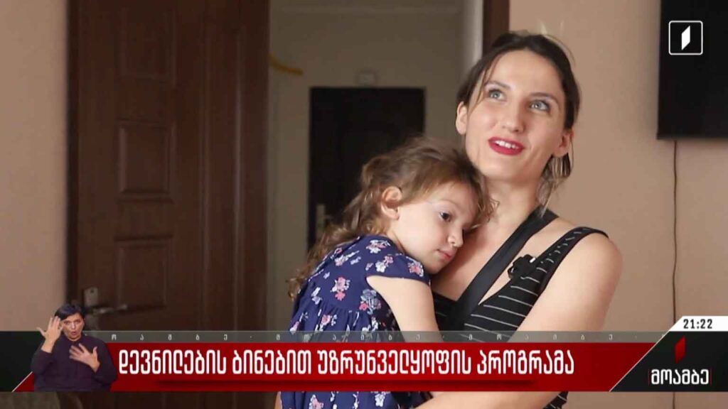 დევნილების ბინებით უზრუნველყოფის პროგრამა