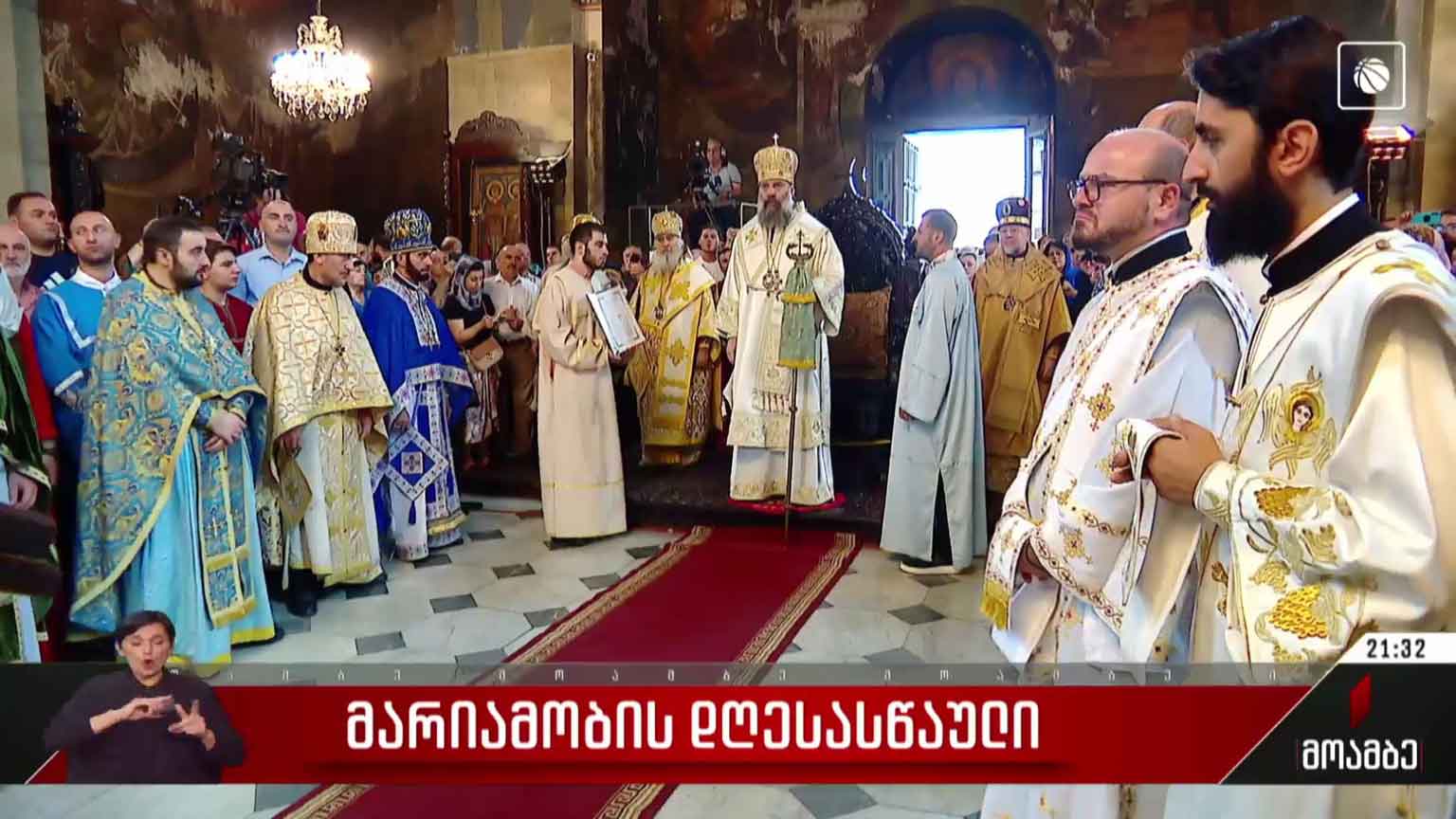 მარიამობის დღესასწაული