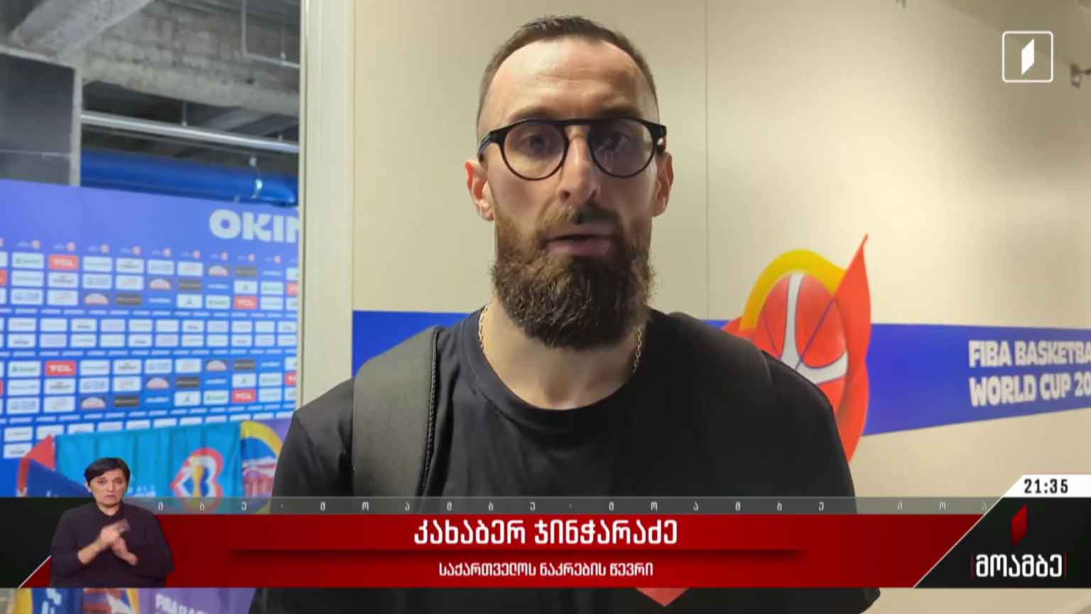 საქართველო - სლოვენია 67:88