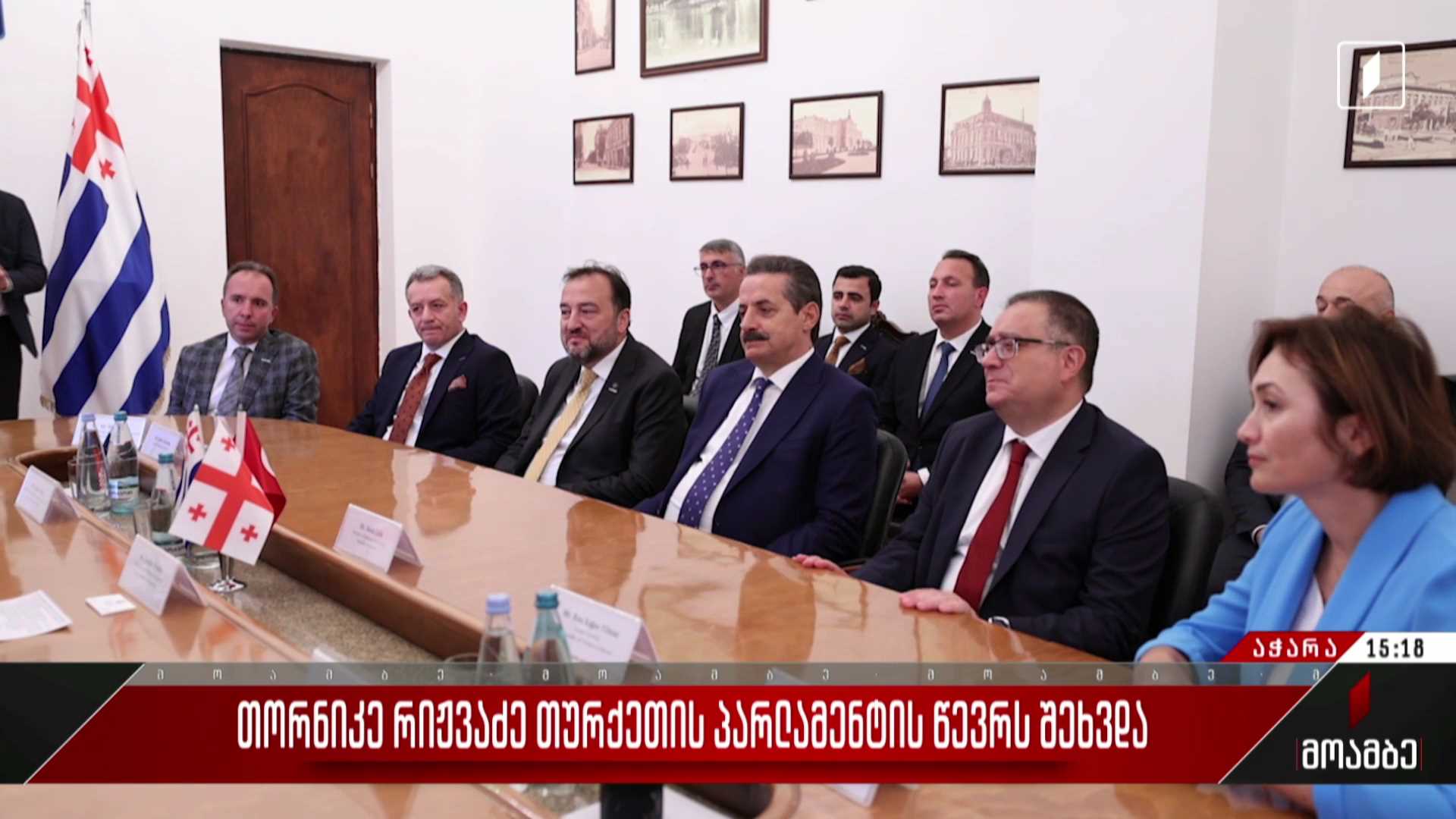 თორნიკე რიჟვაძე თურქეთის პარლამენტის წევრს შეხვდა