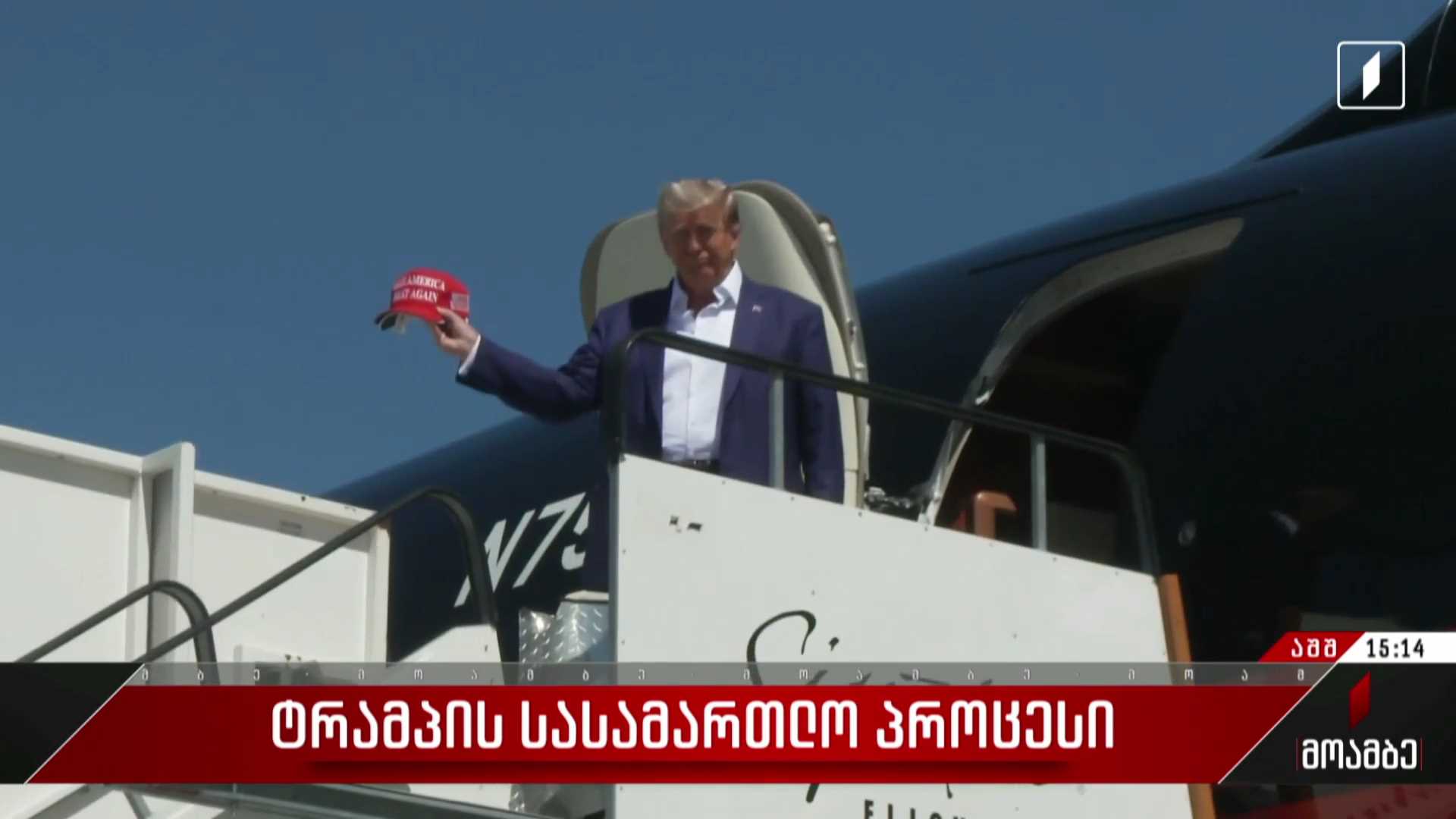 ტრამპის სასამართლო პროცესი