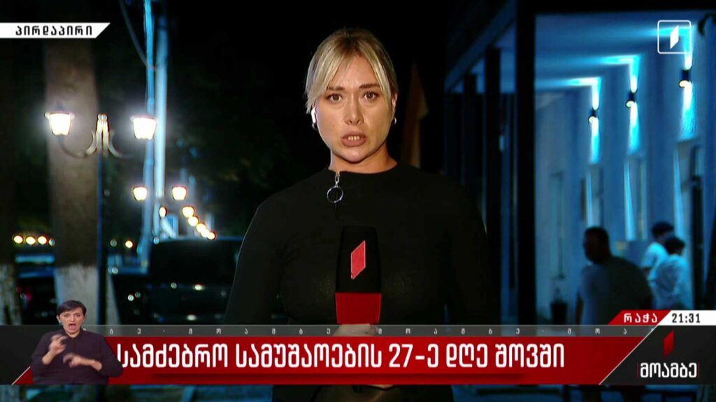 სამძებრო სამუშაოების 27-ე დღე შოვში