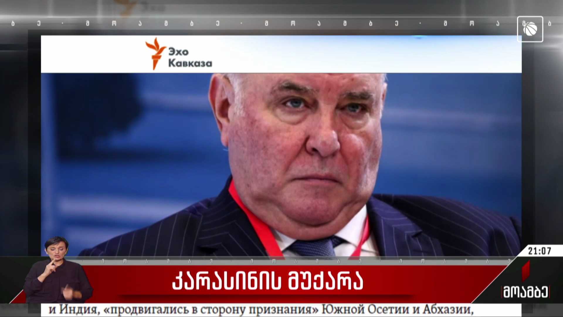 კარასინის მუქარა