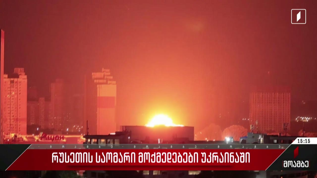 რუსეთის საომარი მოქმედებები უკრაინაში