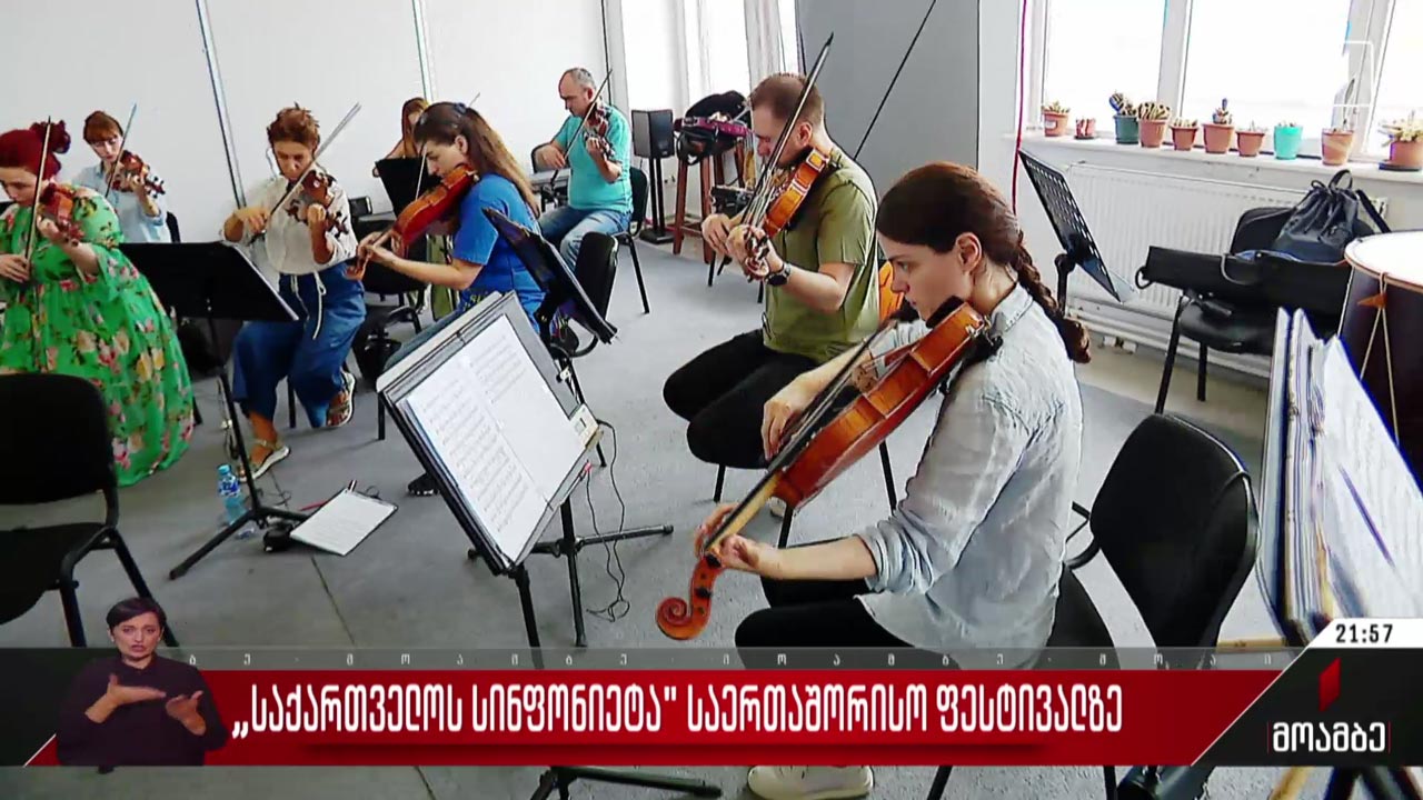 „საქართველოს სინფონიეტა“ საერთაშორისო ფესტივალზე