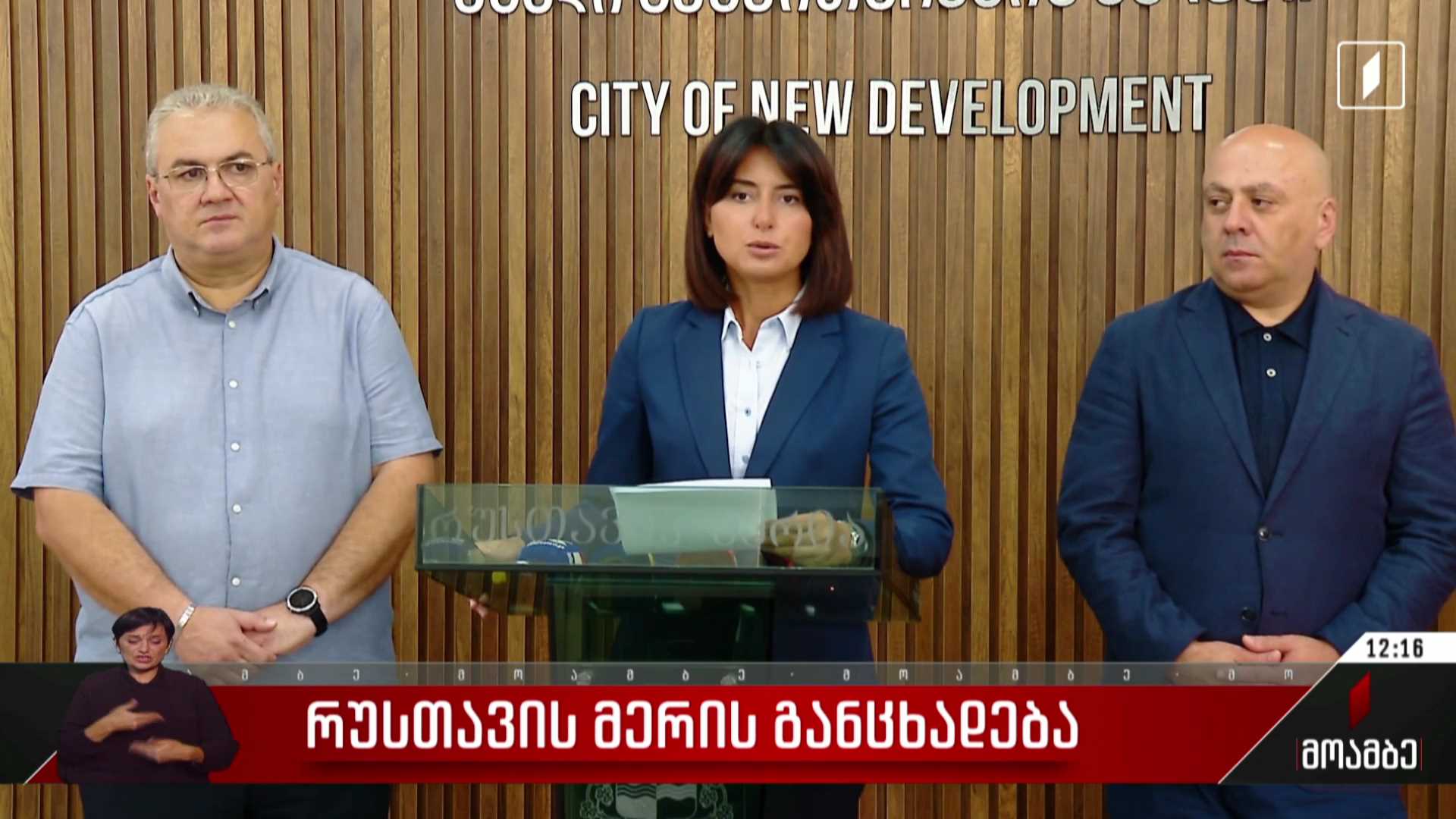 რუსთავის მერის განცხადება