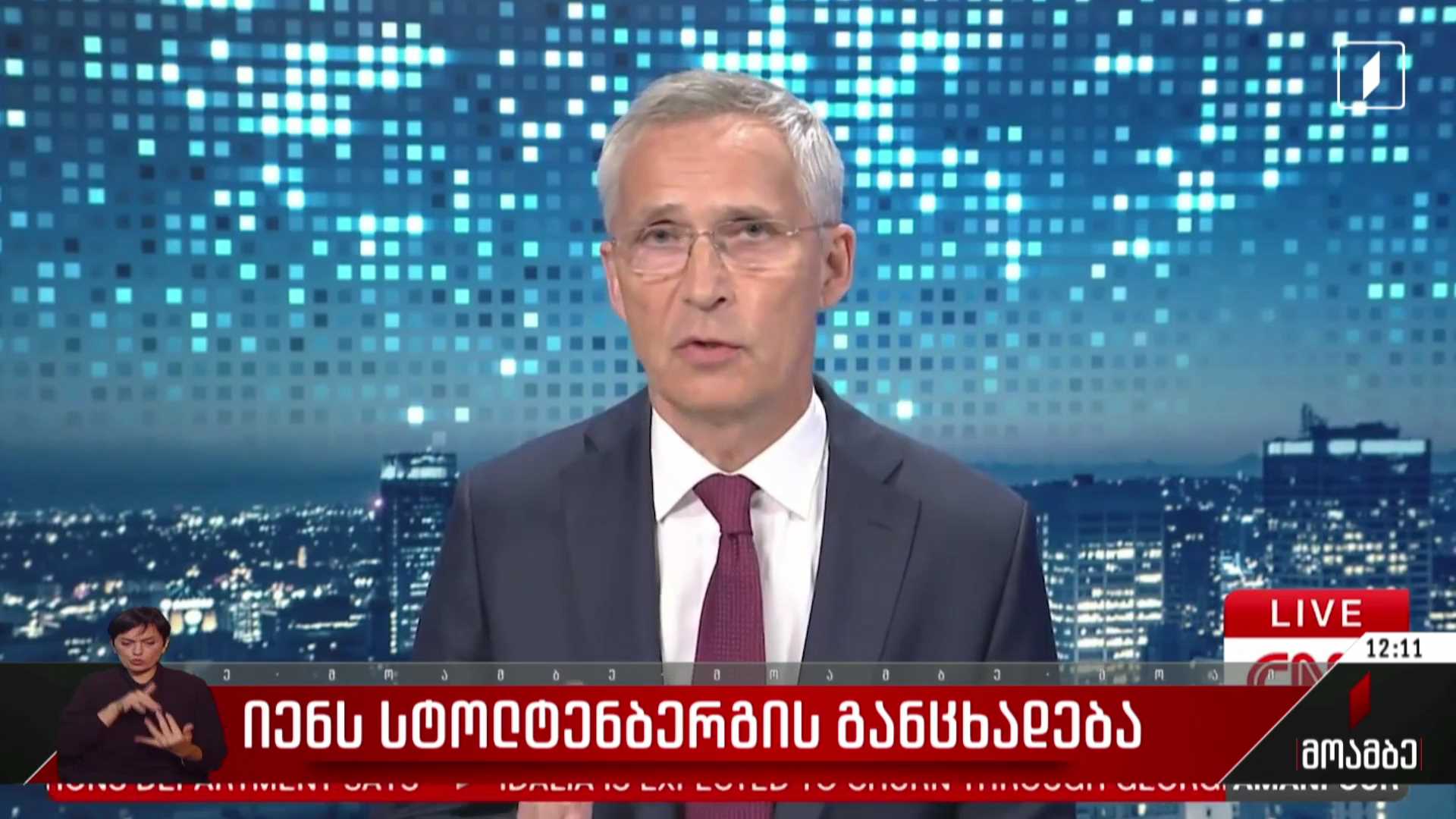 იენს სტოლტენბერგის განცხადება