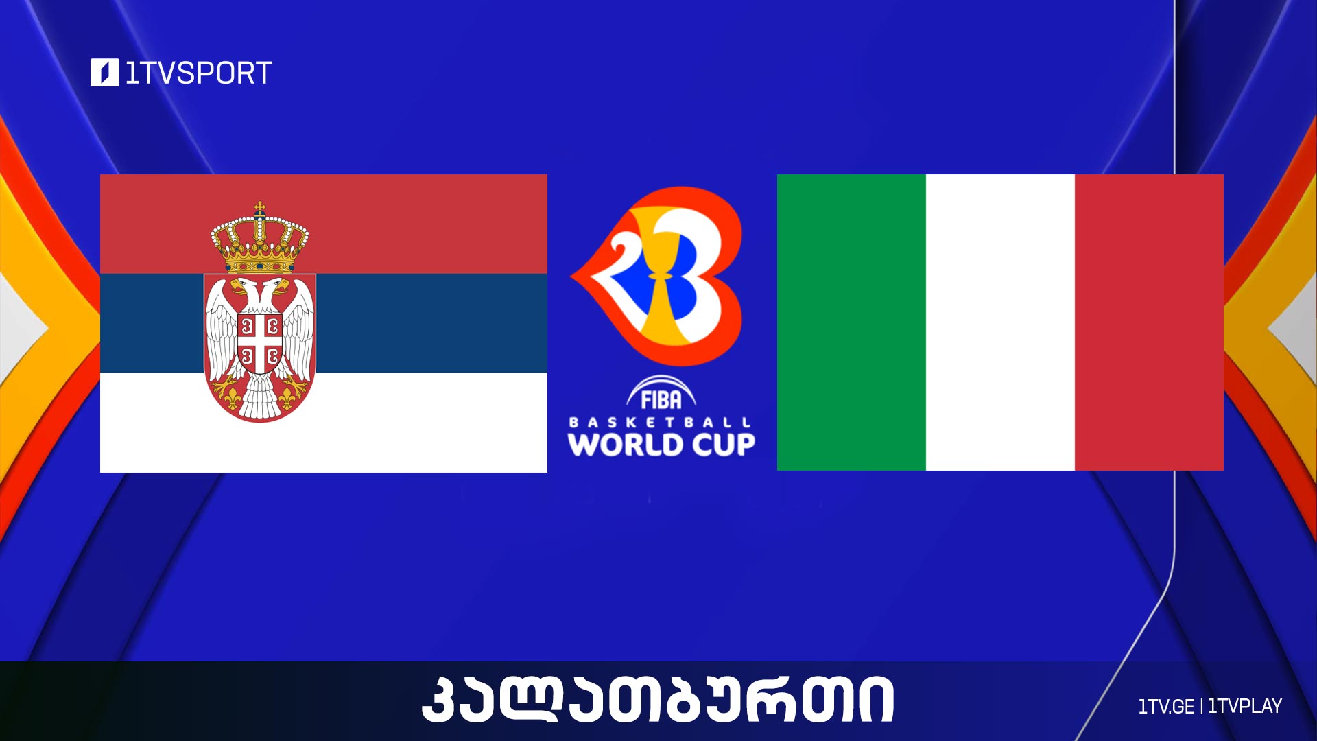#კალათბურთი სერბეთი vs იტალია | მსოფლიო ჩემპიონატი #Worldcup2023 #LIVE