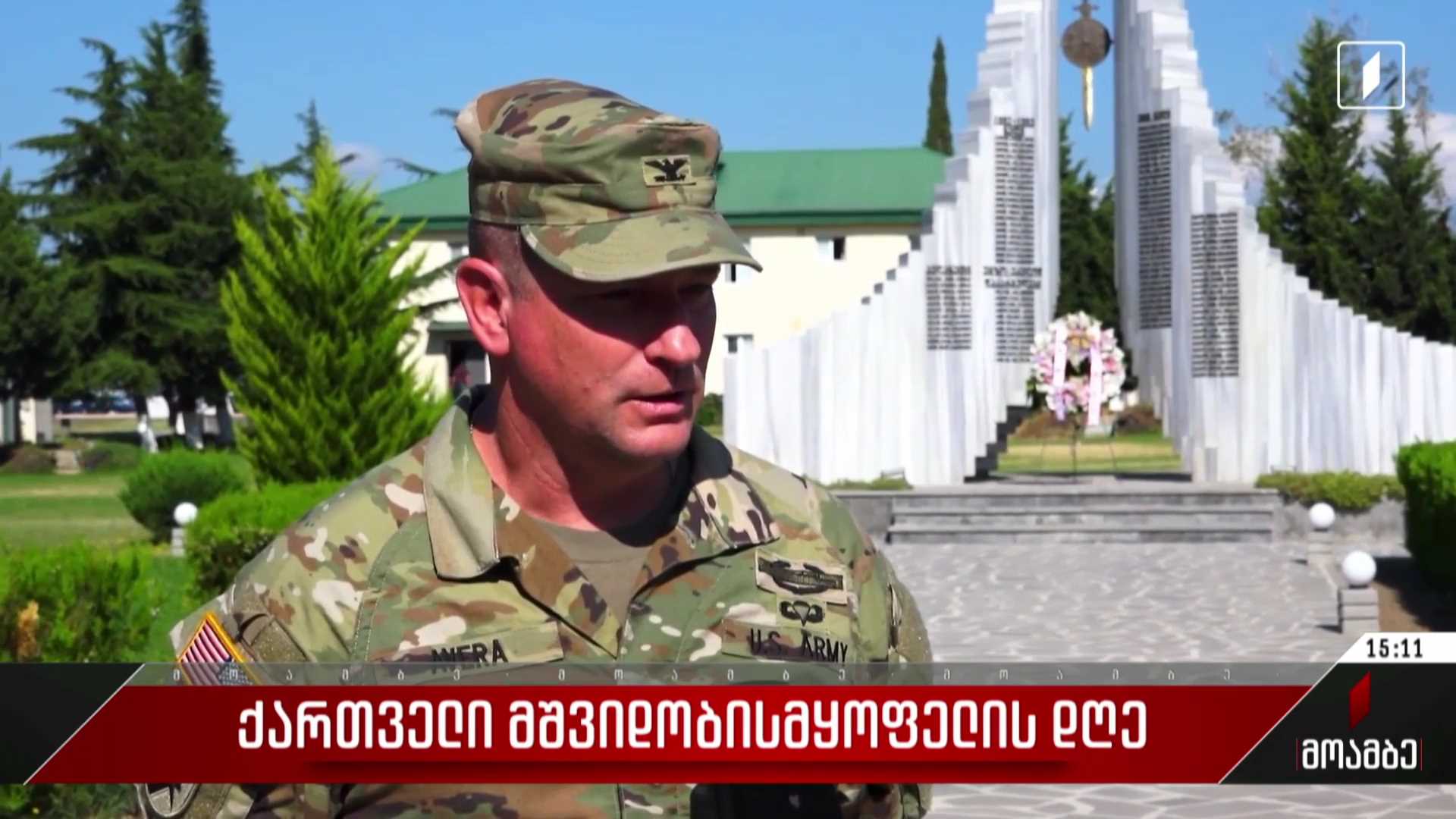 ქართველი მშვიდობისმყოფელის დღე