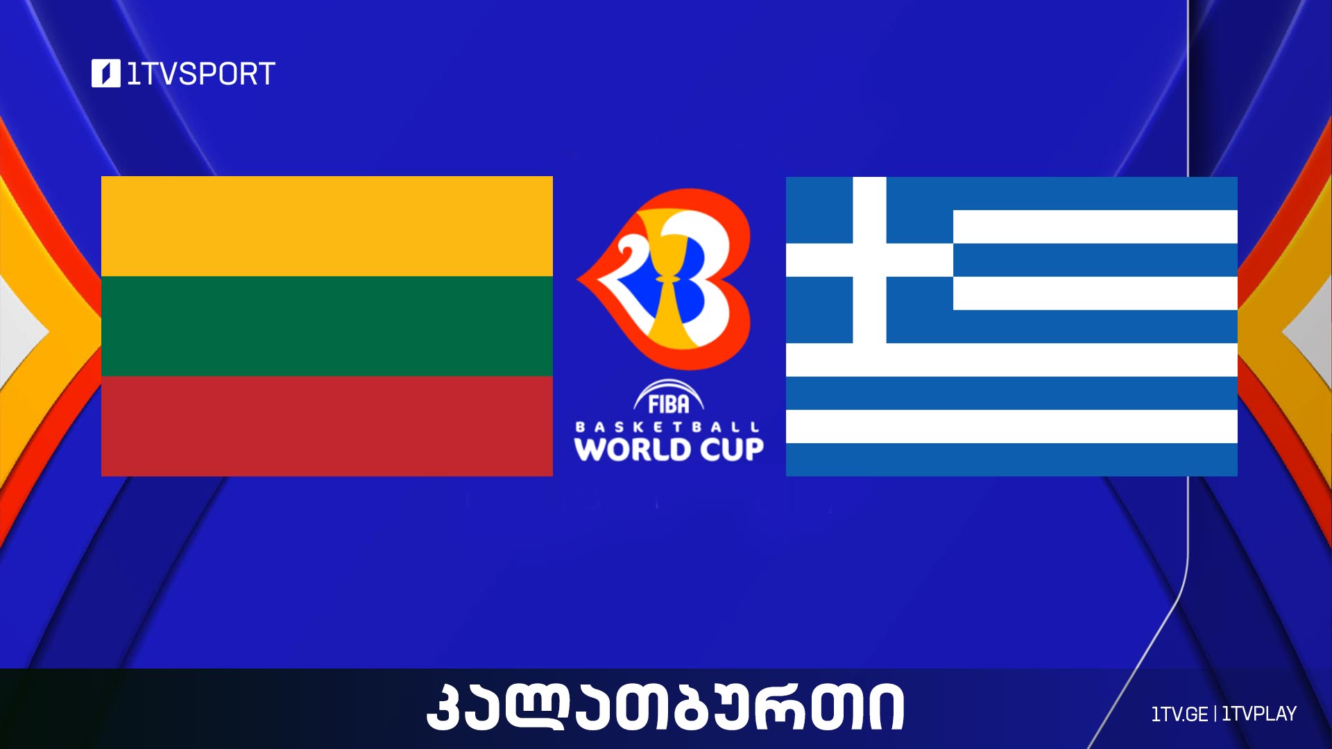 #კალათბურთი ლიეტუვა vs საბერძნეთი |  მსოფლიო ჩემპიონატი #Worldcup2023 #LIVE