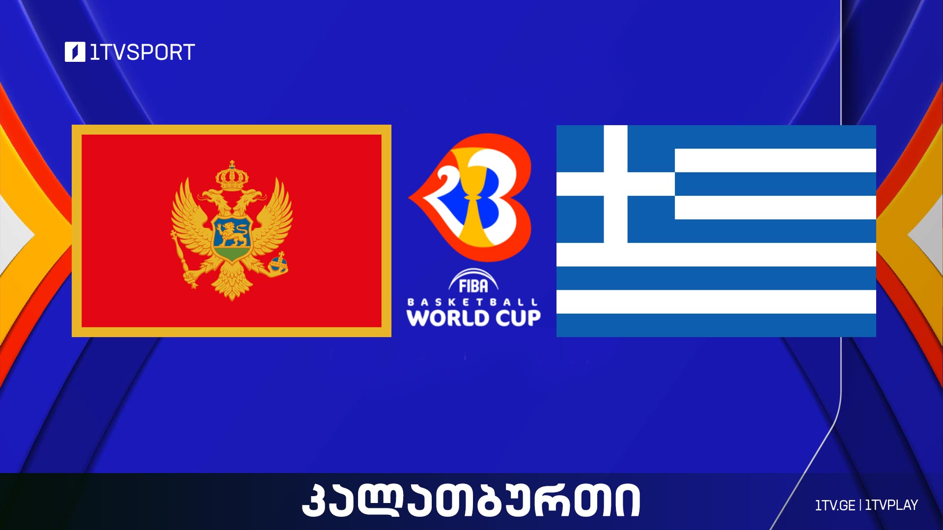 #კალათბურთი მონტენეგრო vs საბერძნეთი | მსოფლიო ჩემპიონატი #Worldcup2023 #LIVE