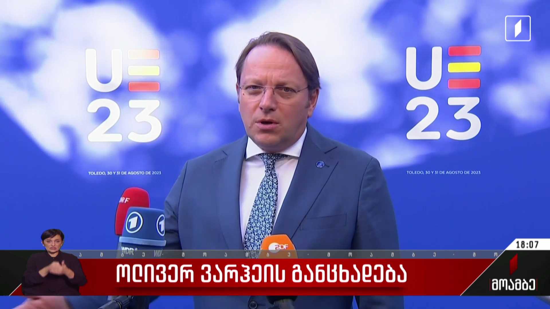 ოლივერ ვარჰეის განცხადება