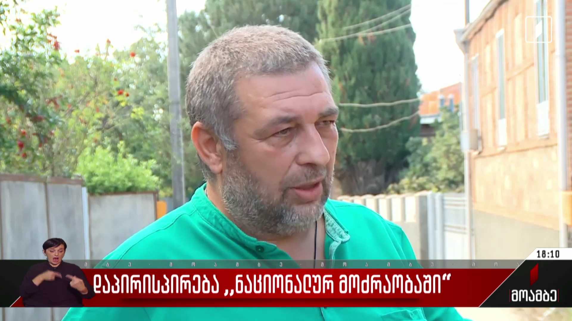 დაპირისპირება „ნაციონალურ მოძრაობაში“