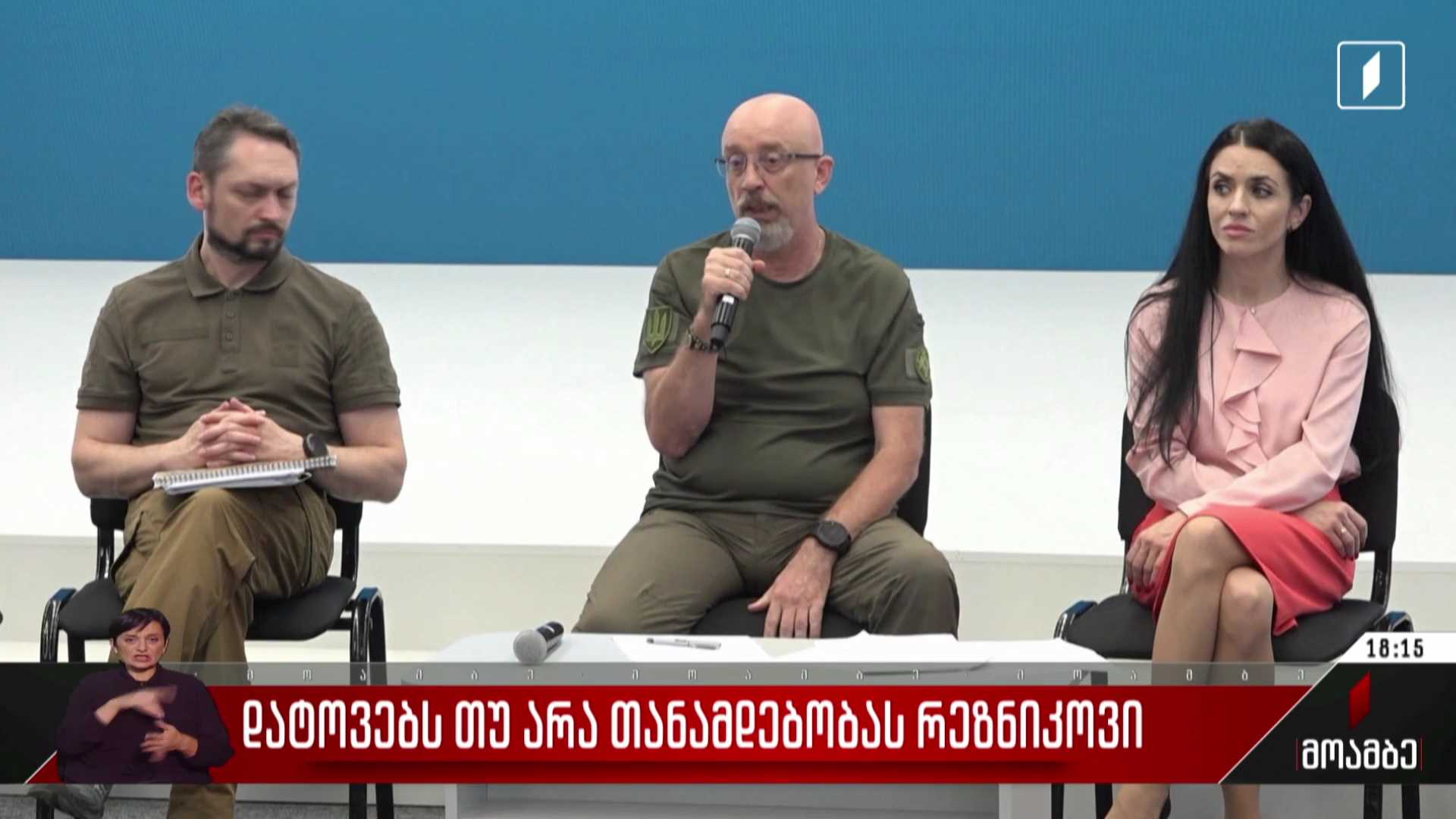 დატოვებს თუ არა თანამდებობას რეზნიკოვი