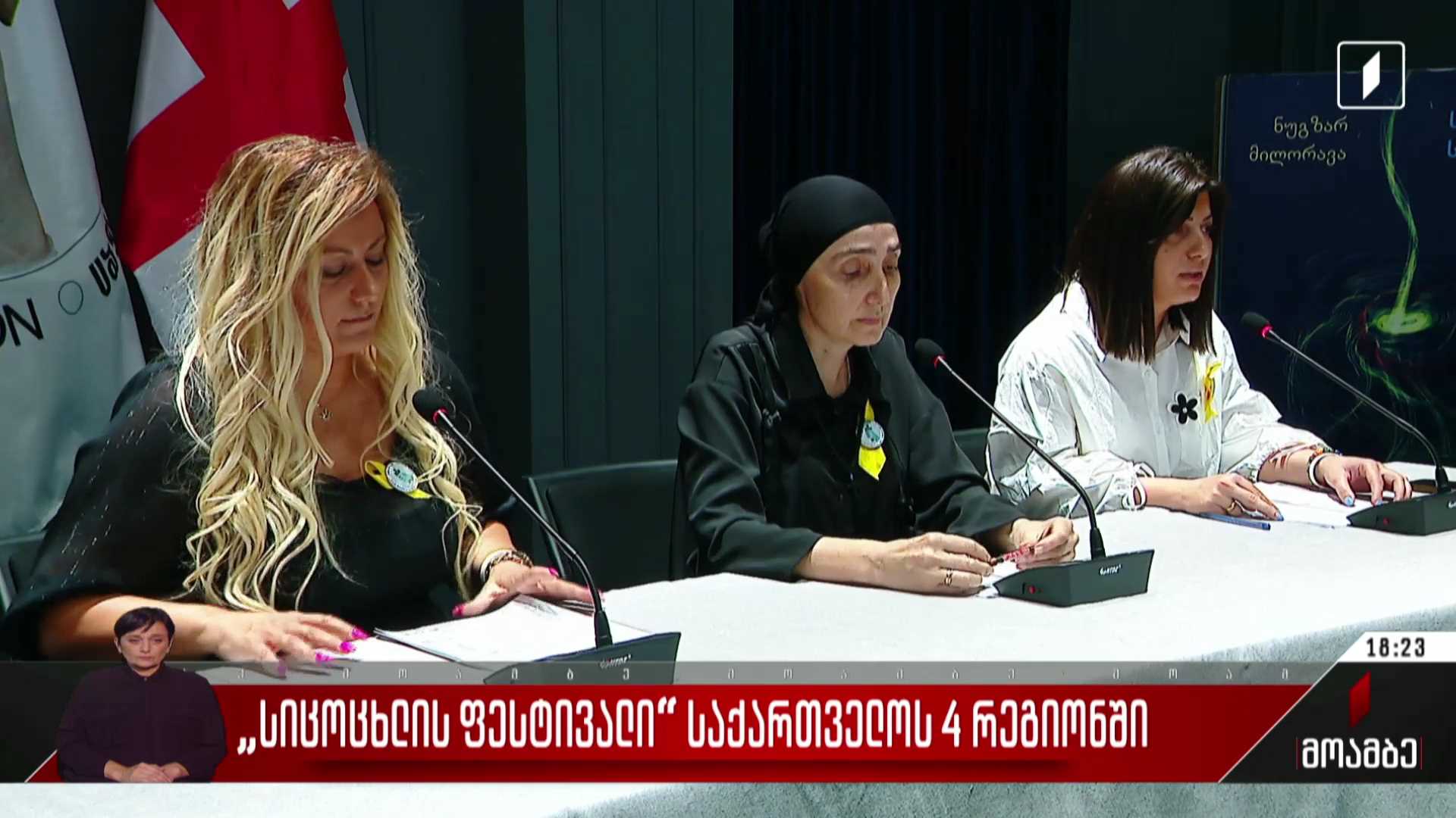 „სიცოცხლის ფესტივალი“ საქართველოს ოთხ რეგიონში