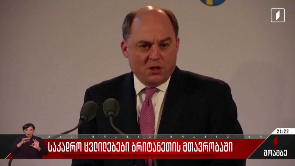 საკადრო ცვლილებები ბრიტანეთის მთავრობაში