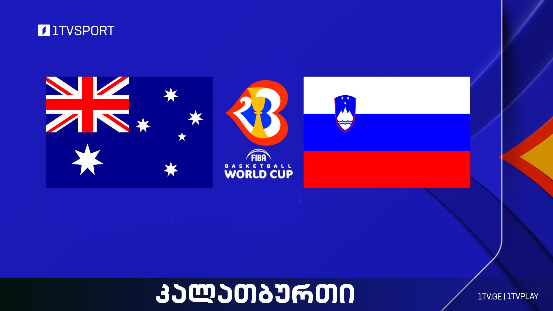 ავსტრალია VS სლოვენია I მსოფლიო ჩემპიონატი კალათბურთში #LIVE #1TVSPORT